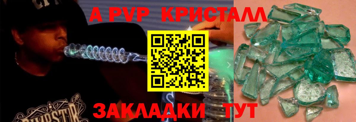 закладка  Альфа ПВП СК  Белогорск  APVP СК  Alfa_PVP СК 