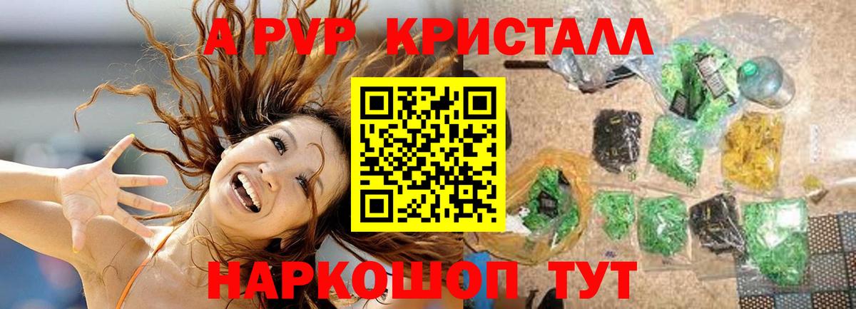 Alpha-PVP VHQ  A-PVP VHQ  Alpha-PVP СК КРИС  Белогорск  APVP  Вход с VPN 