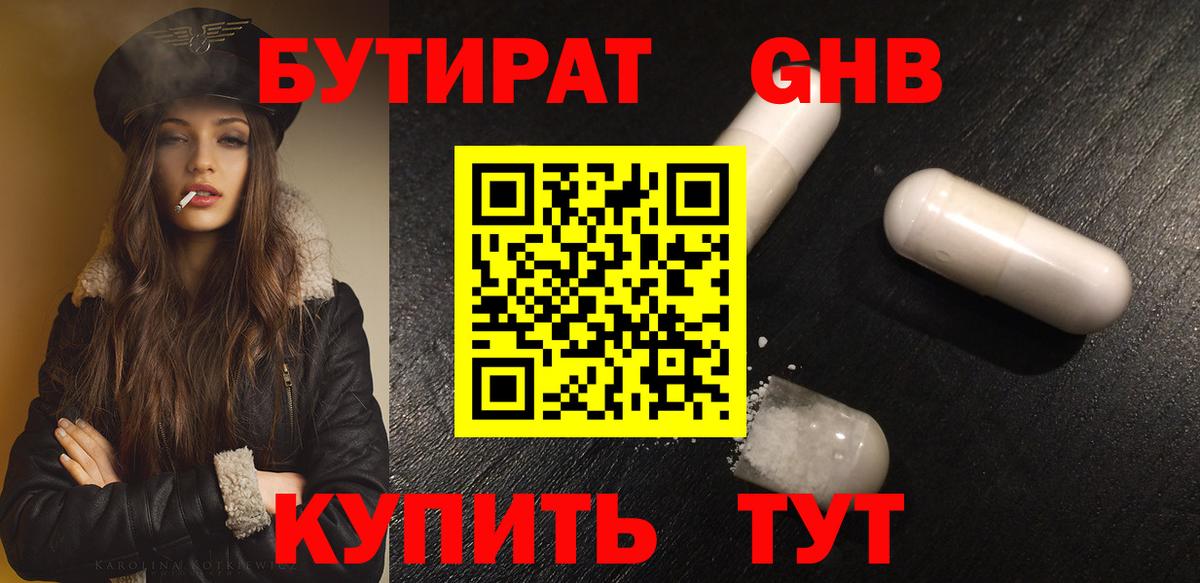 БУТИРАТ BDO  Белогорск 