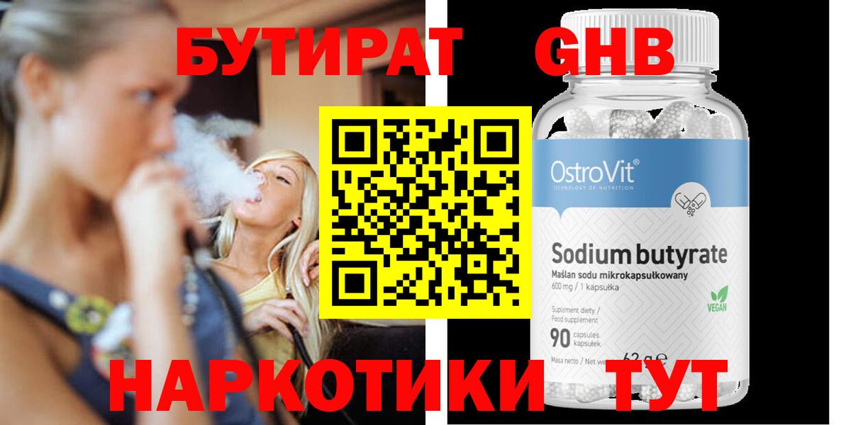 БУТИРАТ BDO 33% Белогорск