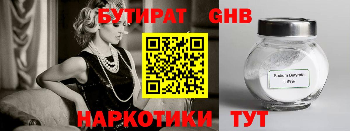 Белогорск  БУТИРАТ  Вход с VPN  Бутират Butirat 
