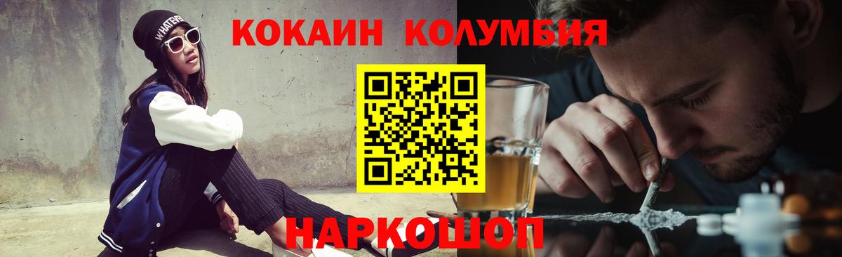 Кокаин Колумбийский Белогорск