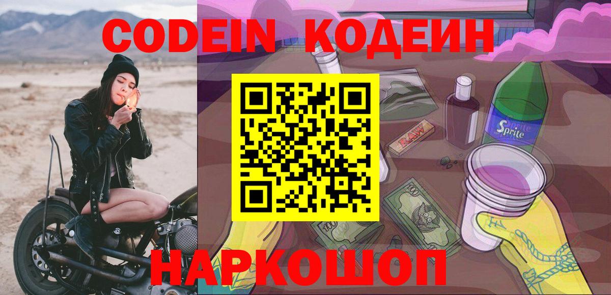 Кодеин напиток Lean (лин)  сколько стоит  Codein напиток Lean (лин)  Белогорск 