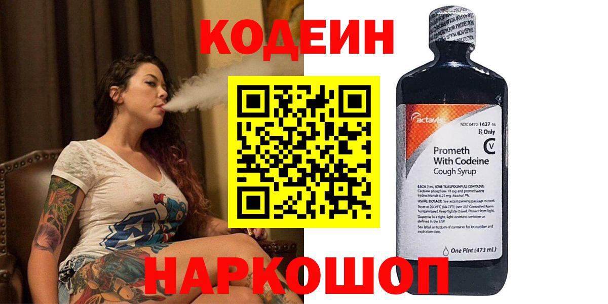 Кодеин напиток Lean (лин) Белогорск