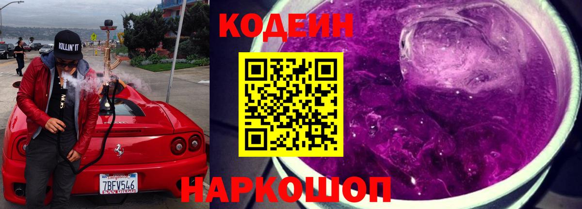 Codein Purple Drank Белогорск