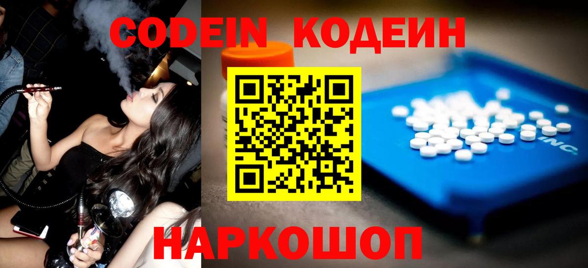 Codein Purple Drank  Вход с VPN  Белогорск 