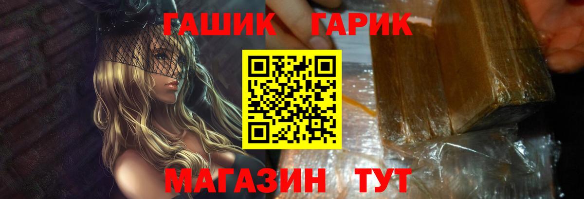 ГАШ гашик  Вход с VPN  Белогорск  ГАШИШ гарик 