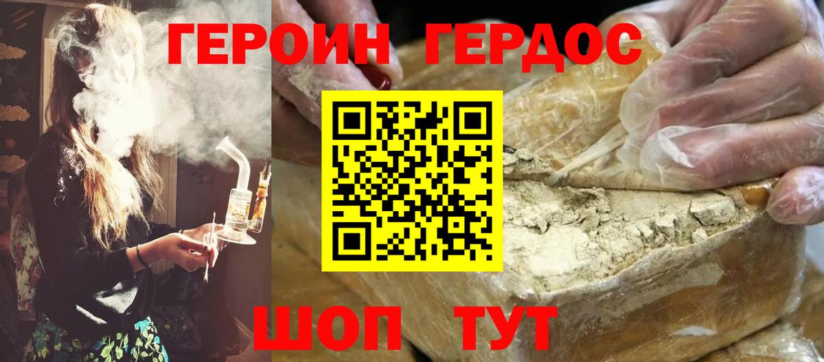 Героин афганец Белогорск