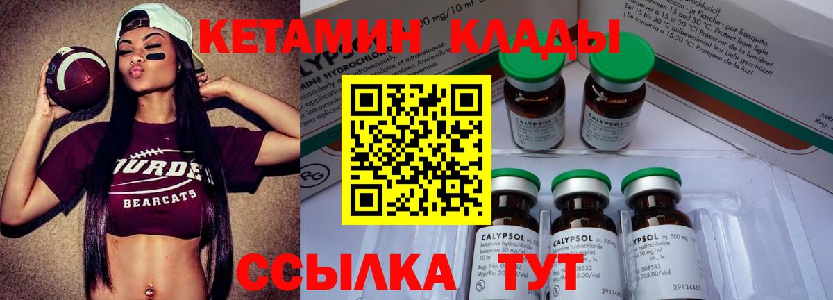 КЕТАМИН VHQ  Вход с VPN  Белогорск 