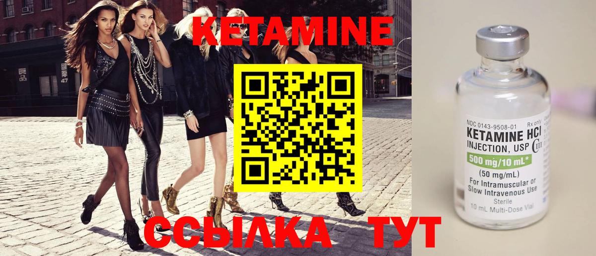 КЕТАМИН ketamine Белогорск