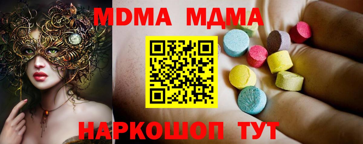 МДМА кристаллы Белогорск