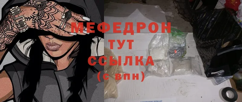 купить наркоту  Белогорск  Мефедрон мяу мяу 