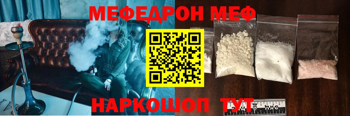 Меф кристаллы  Вход с VPN  Мефедрон  Белогорск  МЕФ мяу мяу 