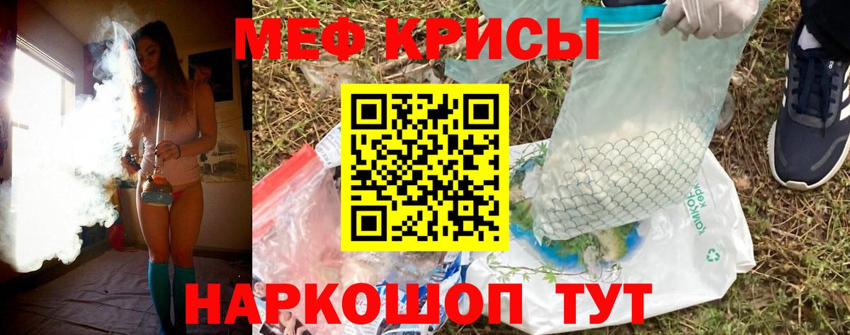 Мефедрон кристаллы Белогорск