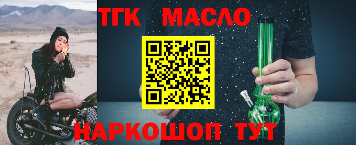 ТГК гашишное масло Белогорск