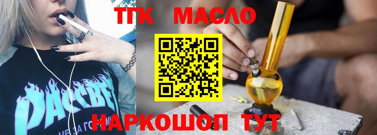 ТГК концентрат  Вход с VPN  Белогорск 