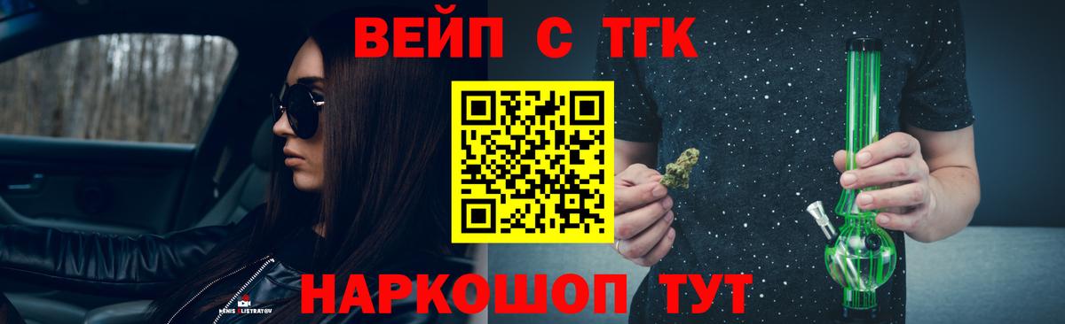 Дистиллят ТГК вейп с тгк Белогорск